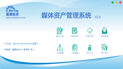 媒體資產(chǎn)管理系統(tǒng)